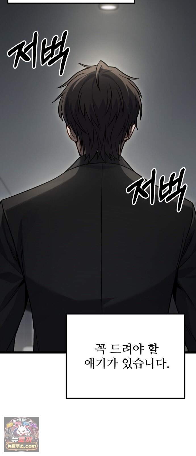 집구석 절대자 89화 5