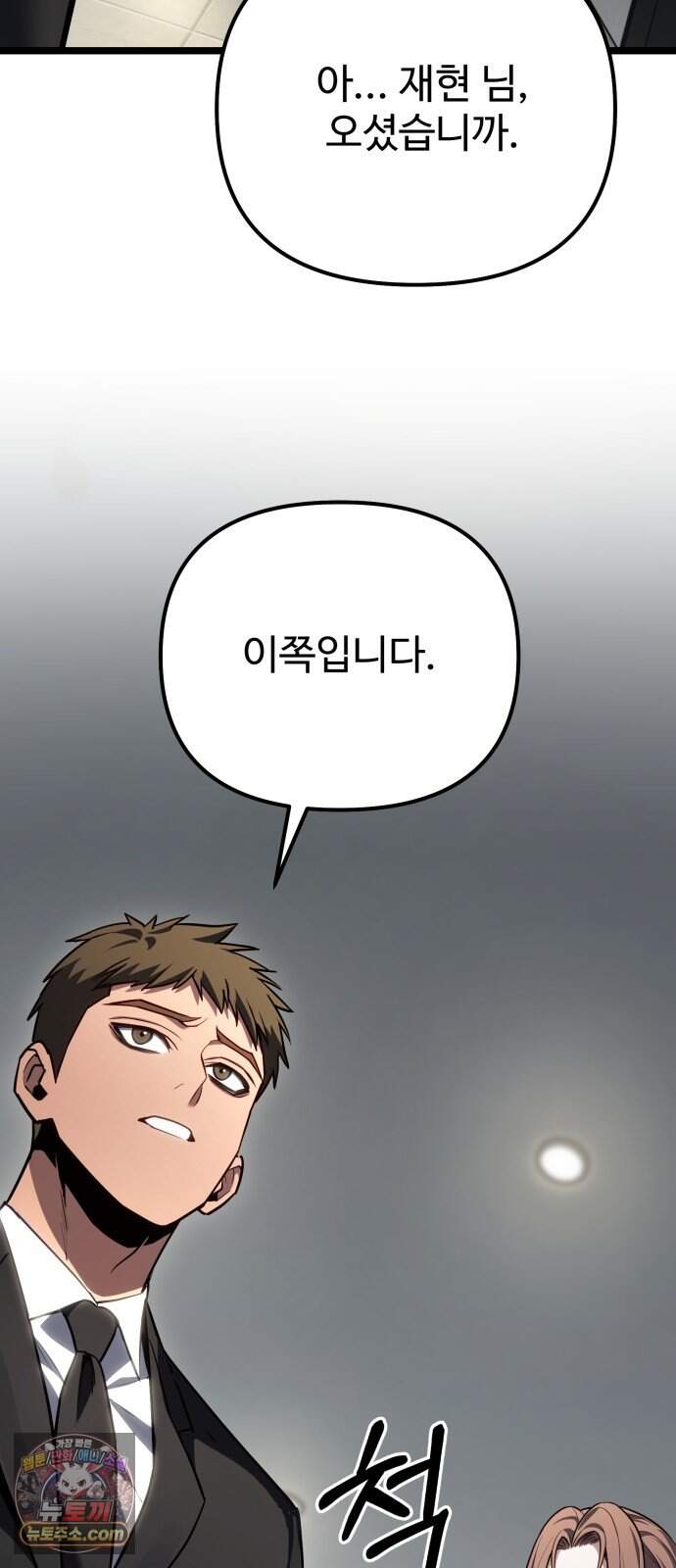 집구석 절대자 89화 7