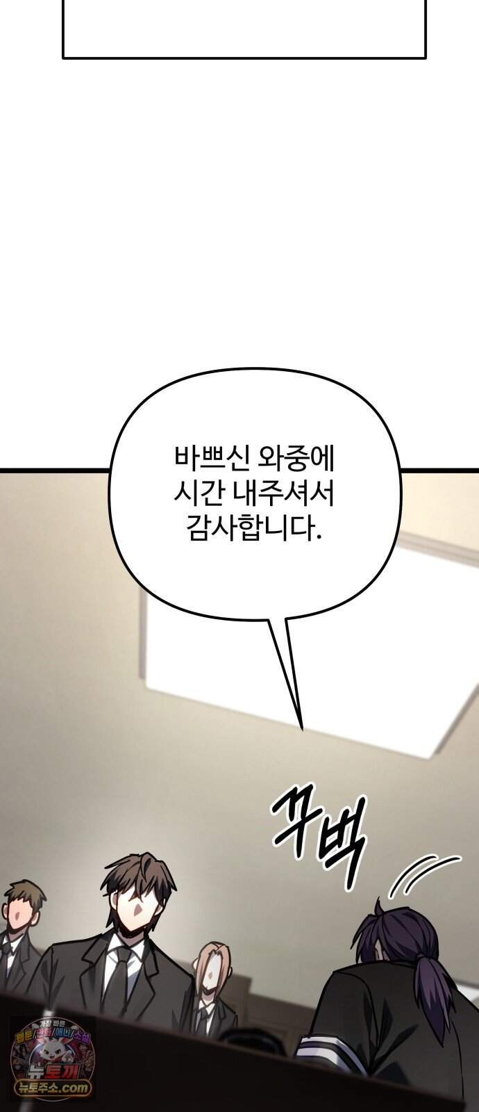 집구석 절대자 89화 12