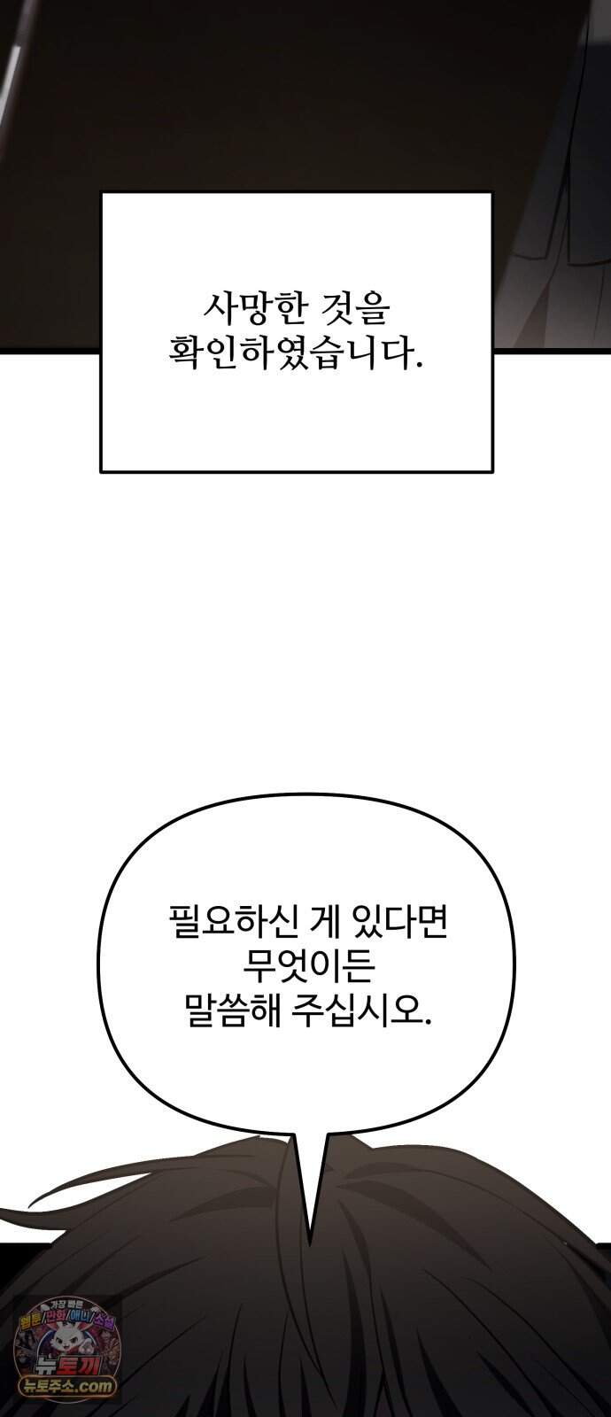 집구석 절대자 89화 13