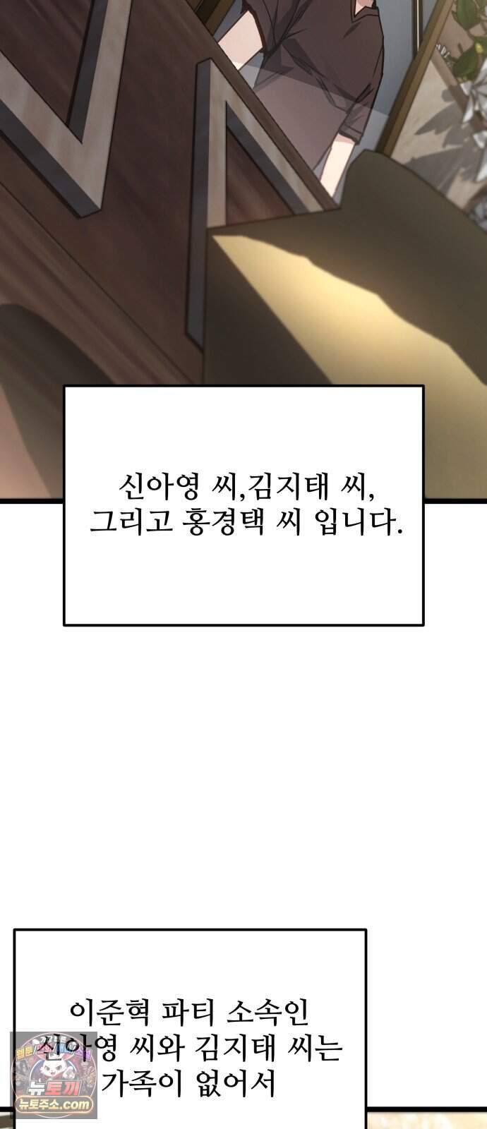 집구석 절대자 89화 16