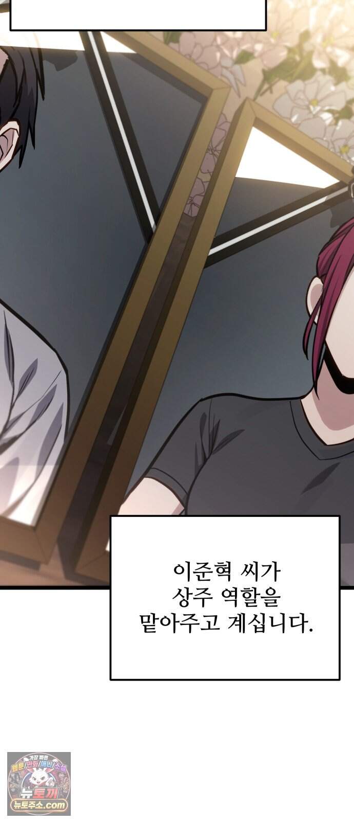 집구석 절대자 89화 17