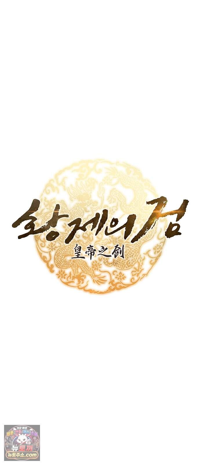 황제의 검 125화 5