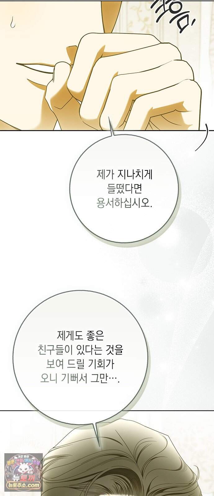 미스 펜들턴 62화 3