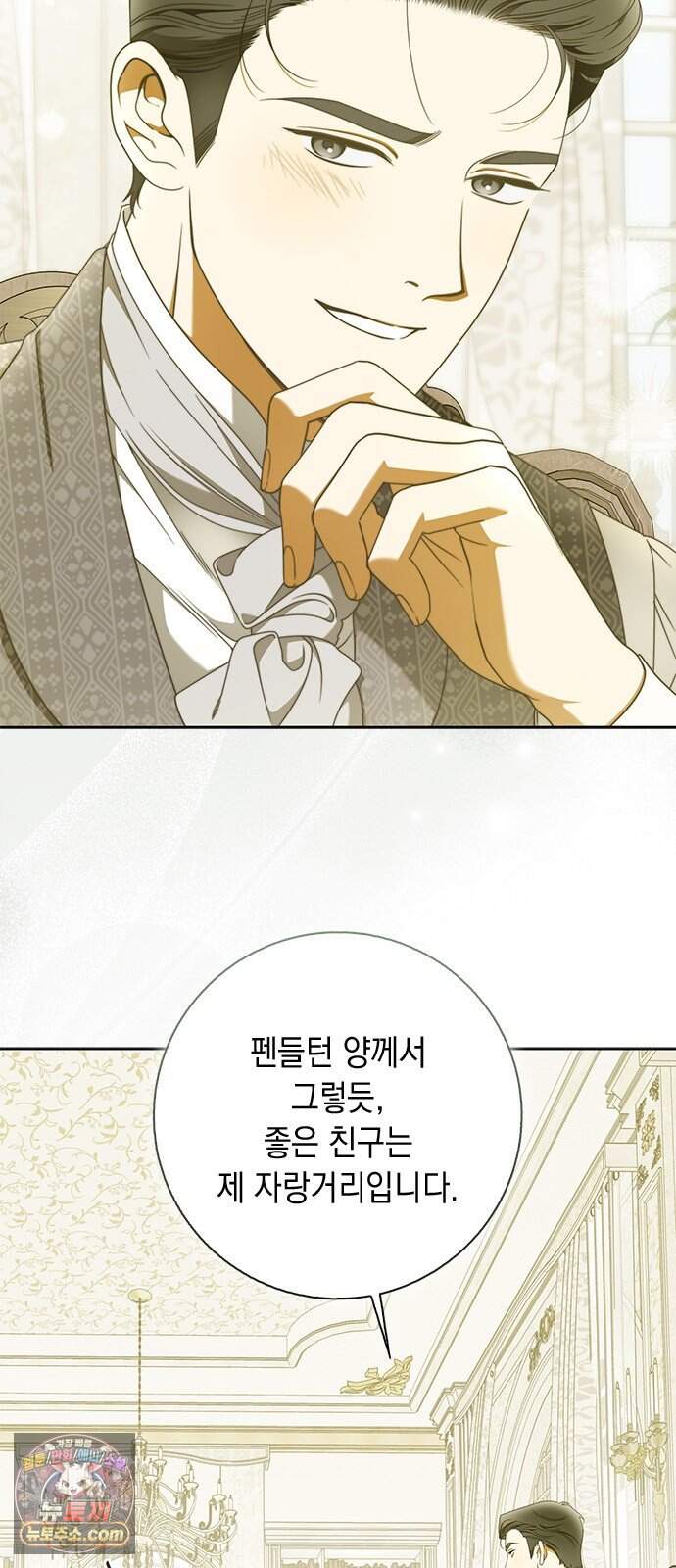미스 펜들턴 62화 4