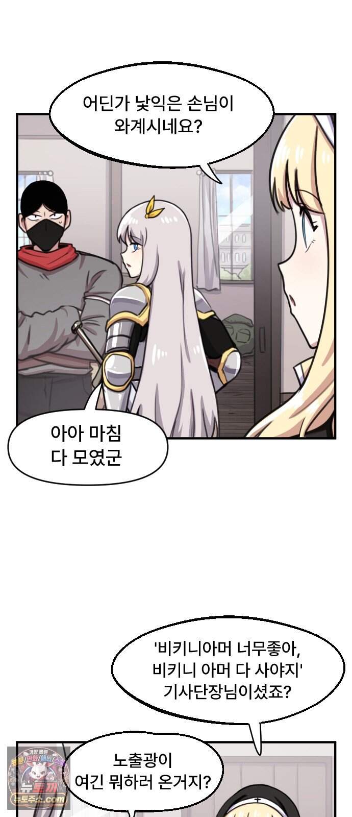 용사파티만화 151화 2