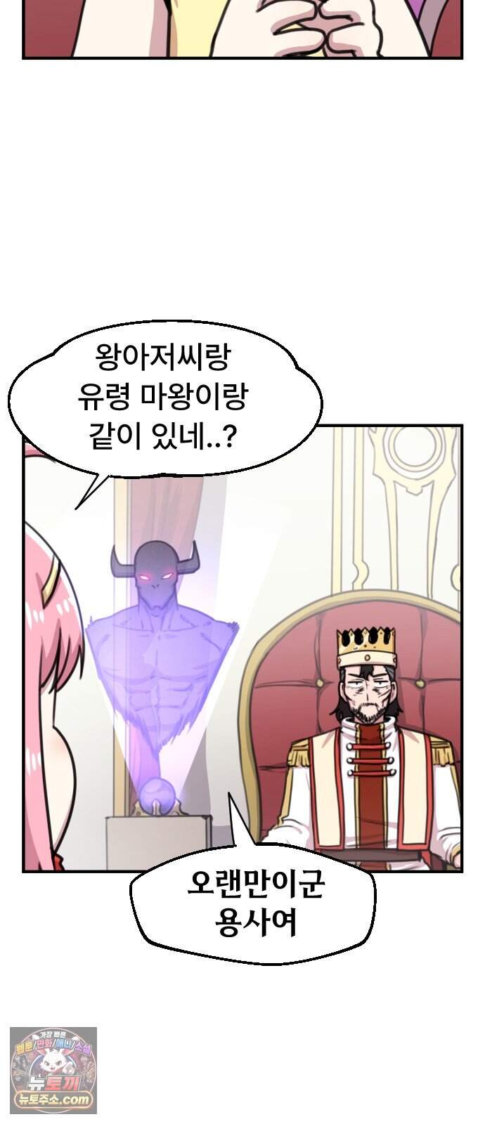 용사파티만화 151화 7