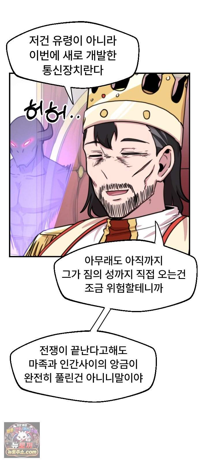 용사파티만화 151화 8