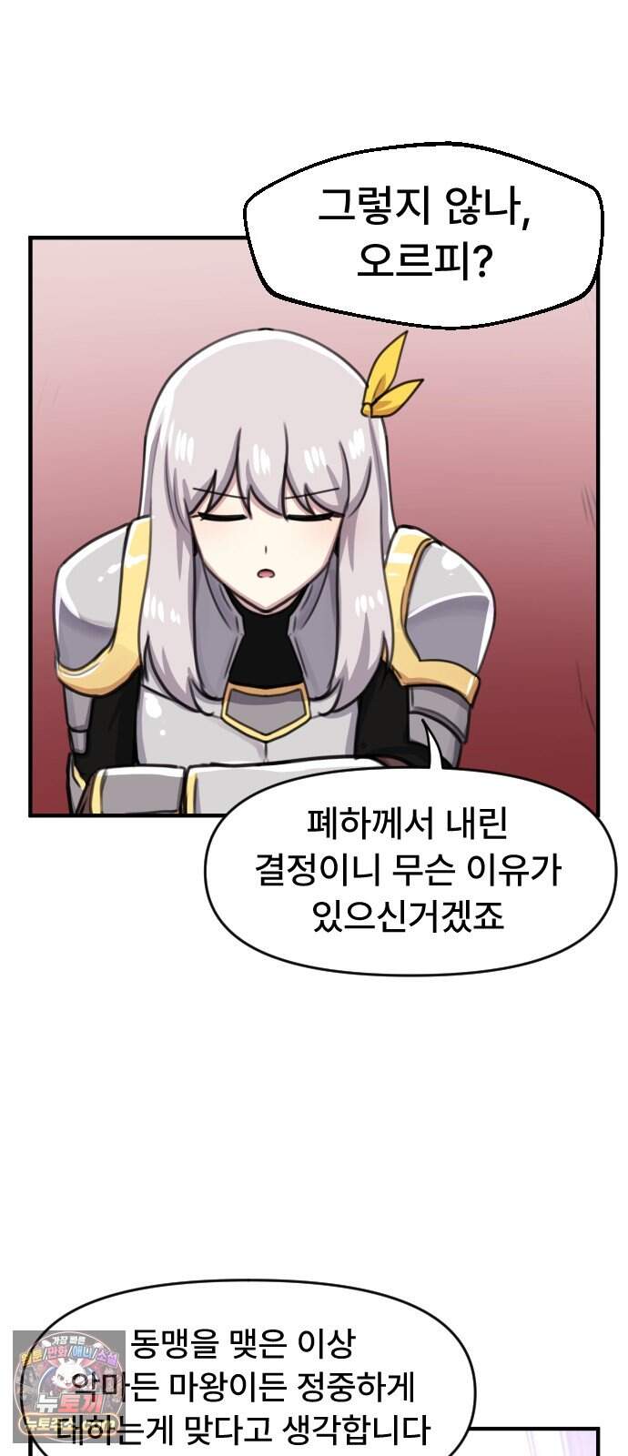 용사파티만화 151화 9