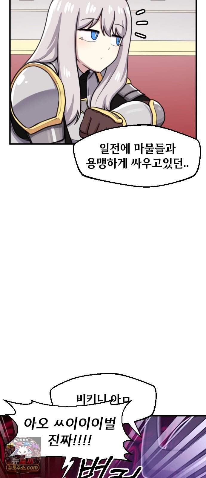 용사파티만화 151화 11
