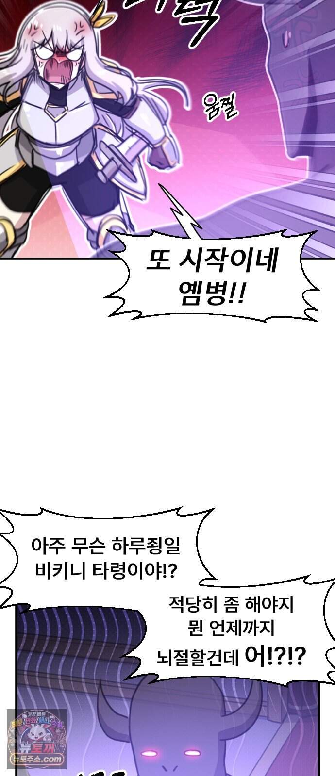 용사파티만화 151화 12
