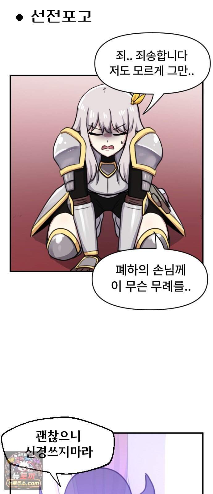 용사파티만화 151화 14