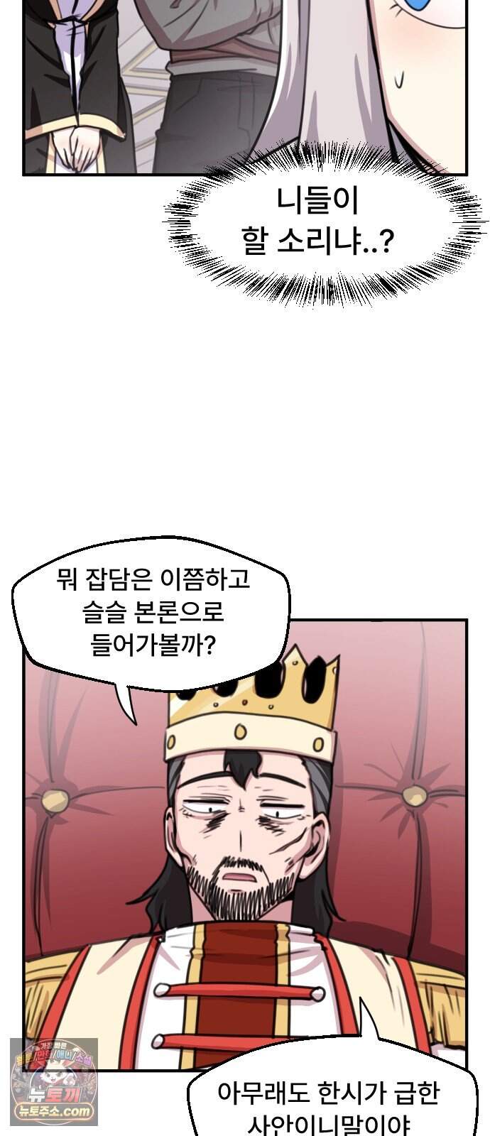 용사파티만화 151화 16