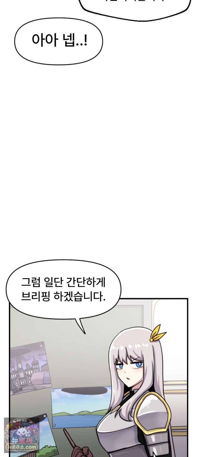 용사파티만화 151화 17
