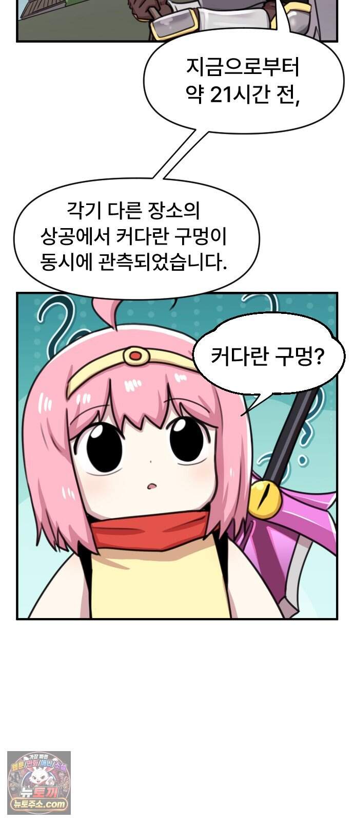 용사파티만화 151화 18