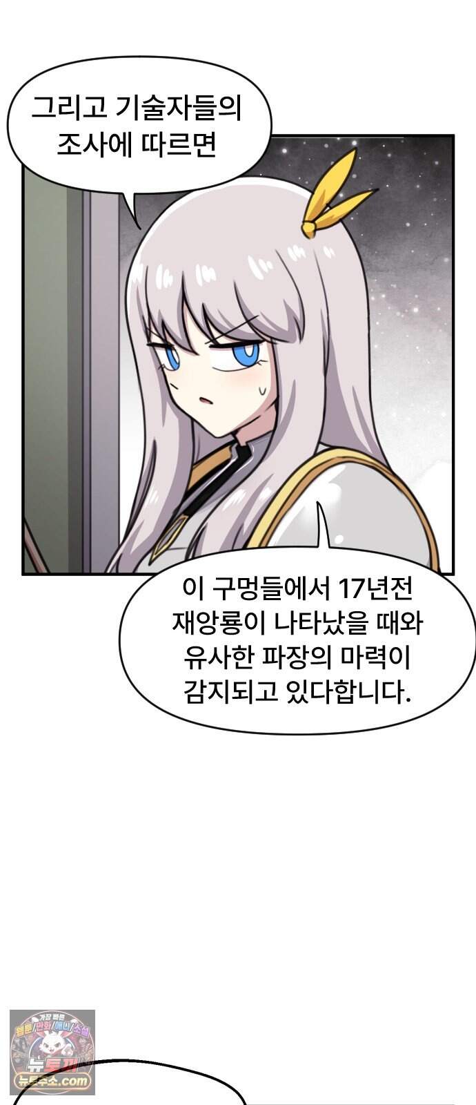 용사파티만화 151화 20