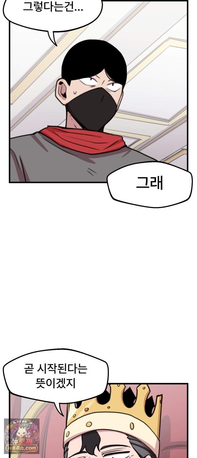 용사파티만화 151화 21