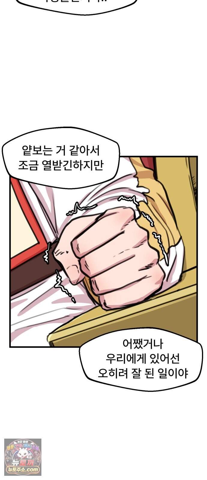 용사파티만화 151화 24