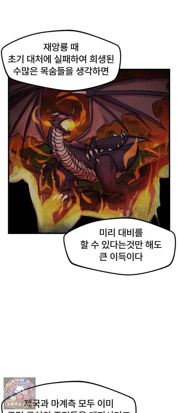 용사파티만화 151화 25