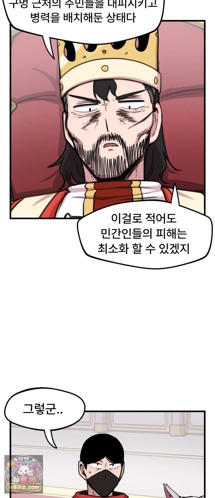 용사파티만화 151화 26