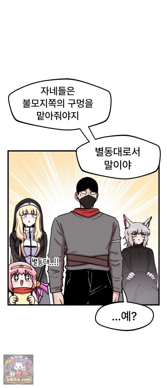 용사파티만화 151화 28