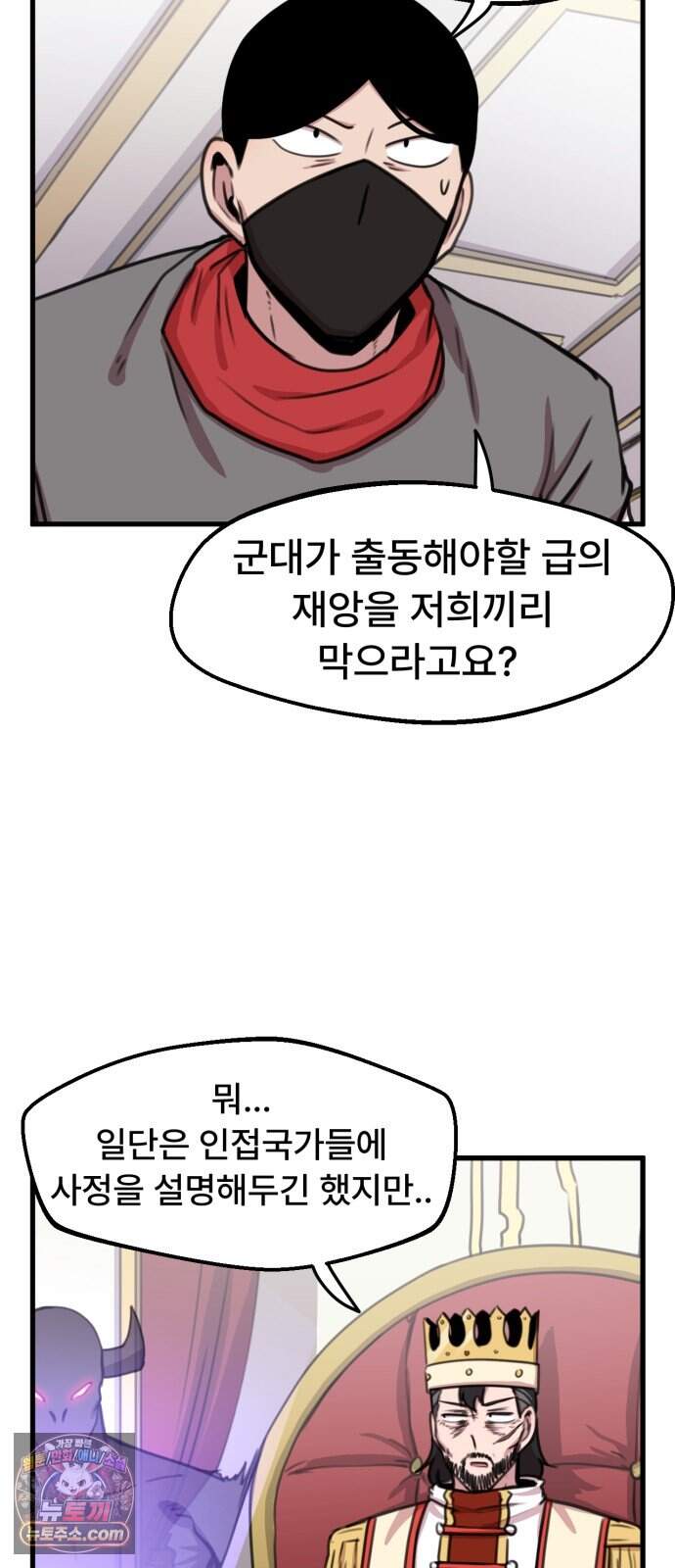 용사파티만화 151화 30