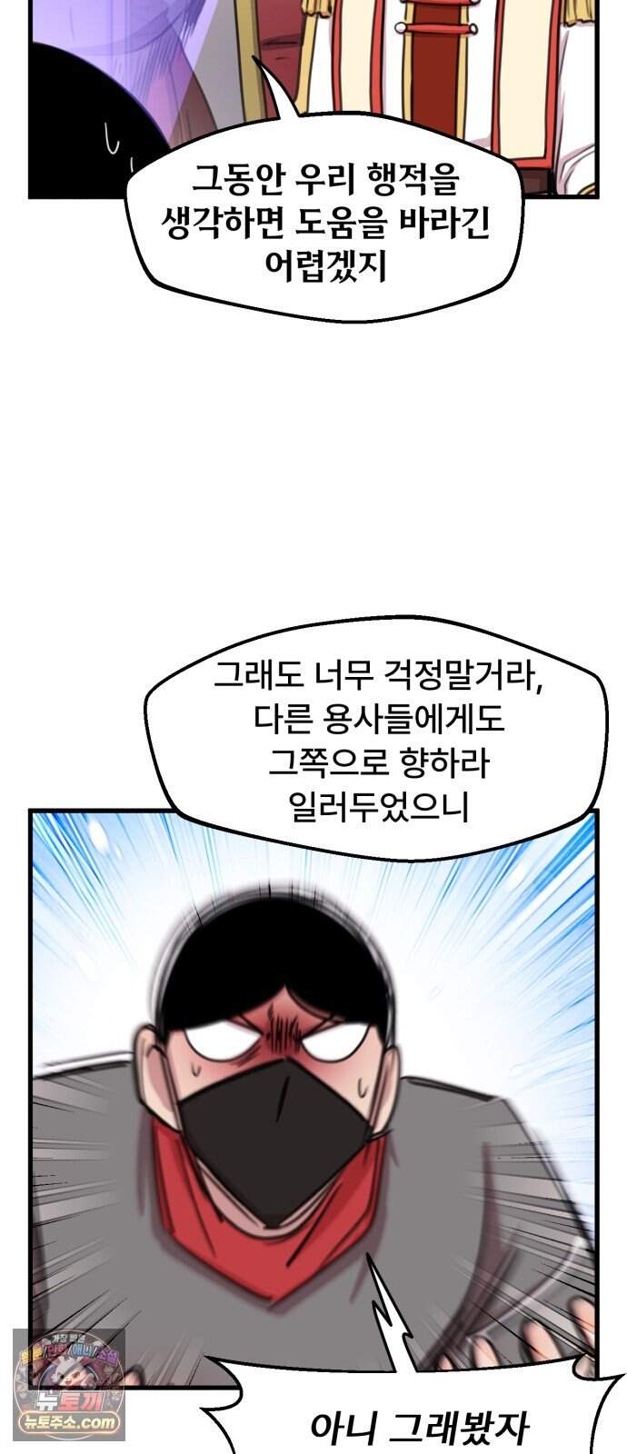 용사파티만화 151화 31