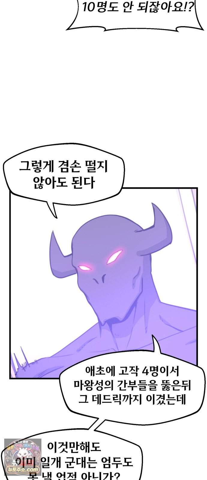 용사파티만화 151화 32