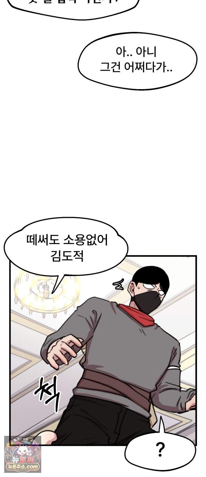 용사파티만화 151화 33