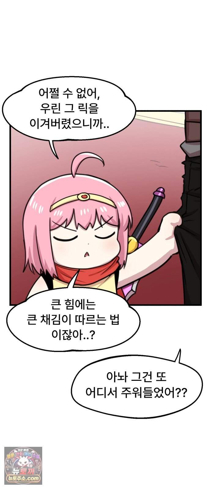 용사파티만화 151화 34