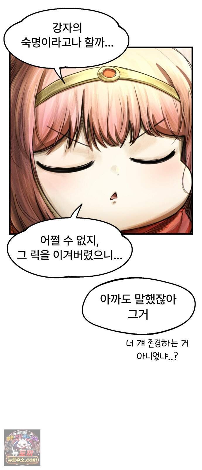 용사파티만화 151화 35