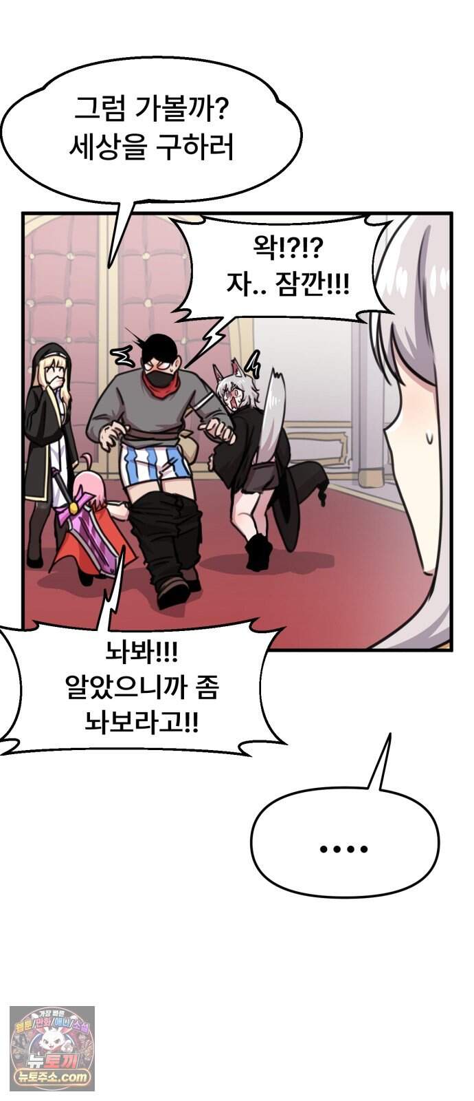 용사파티만화 151화 36