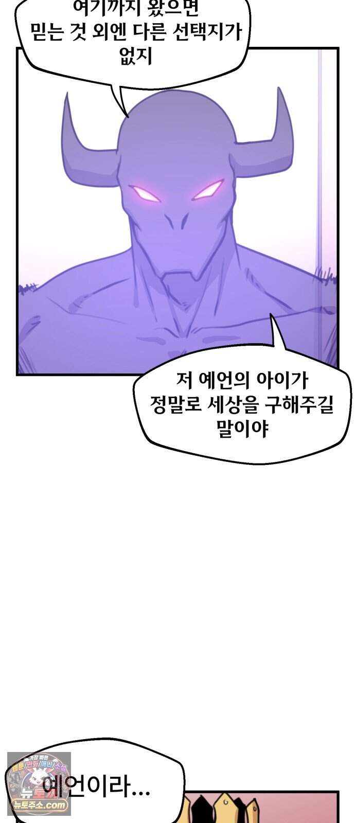 용사파티만화 151화 38