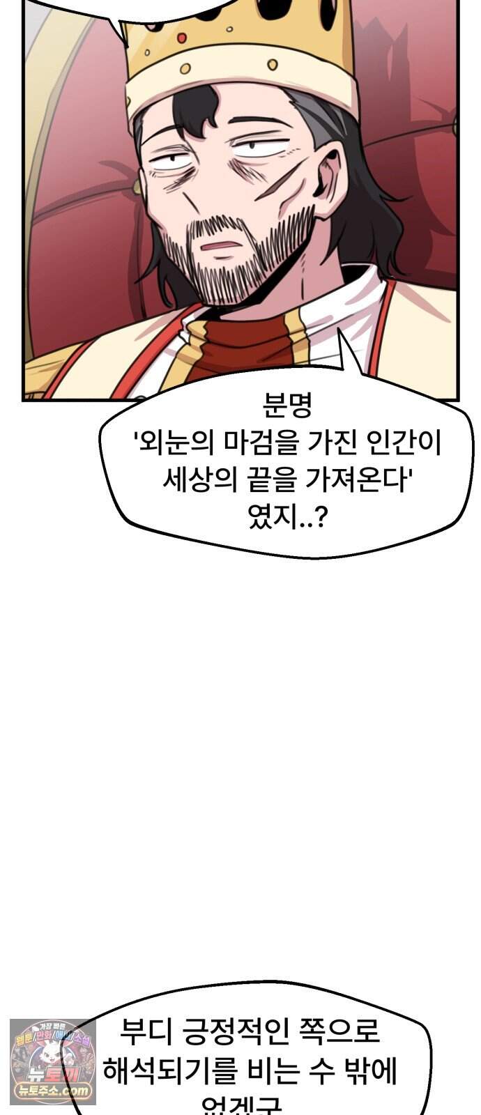용사파티만화 151화 39