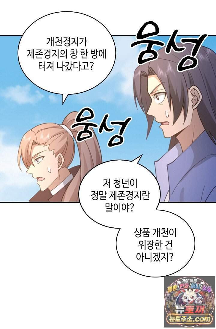무련전봉 2056화 3
