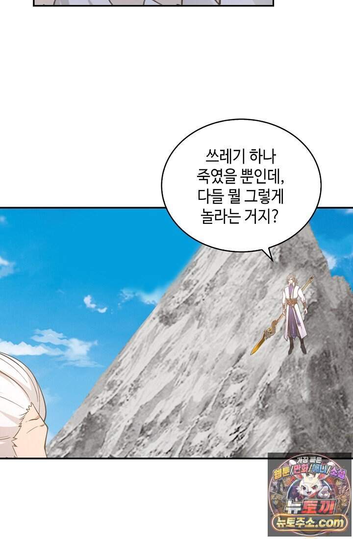 무련전봉 2056화 5