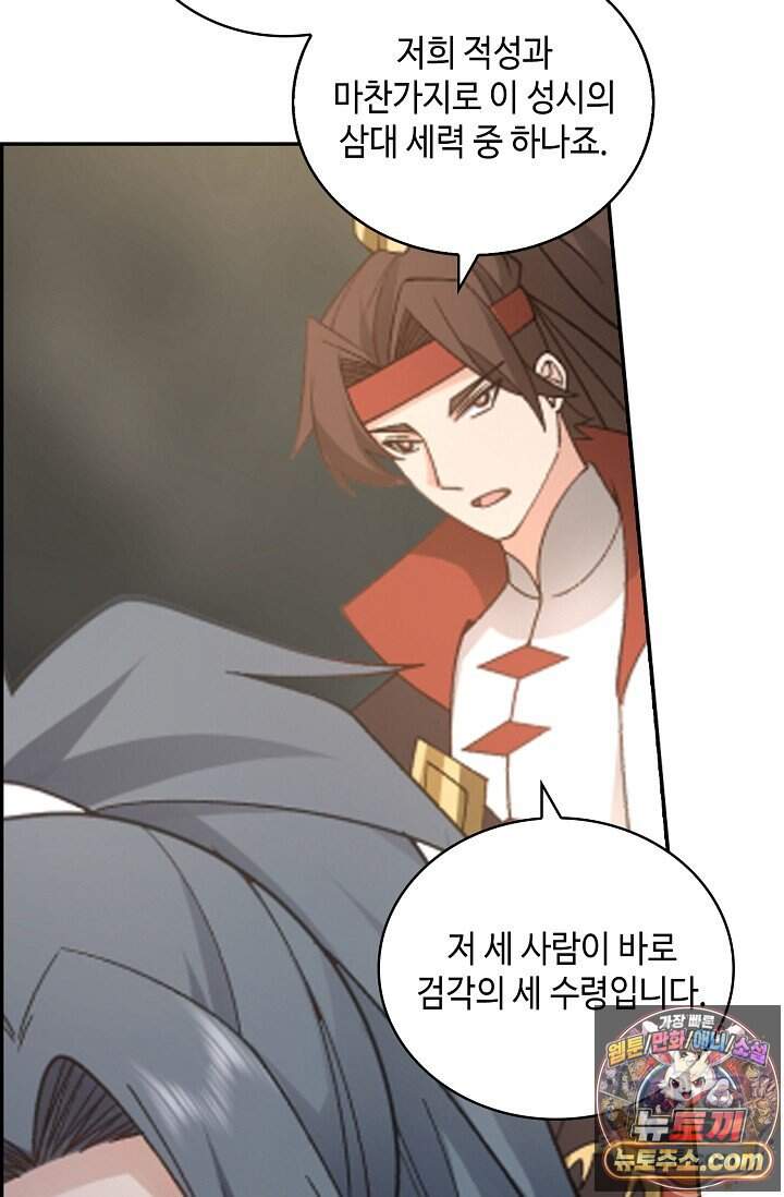 무련전봉 2056화 8