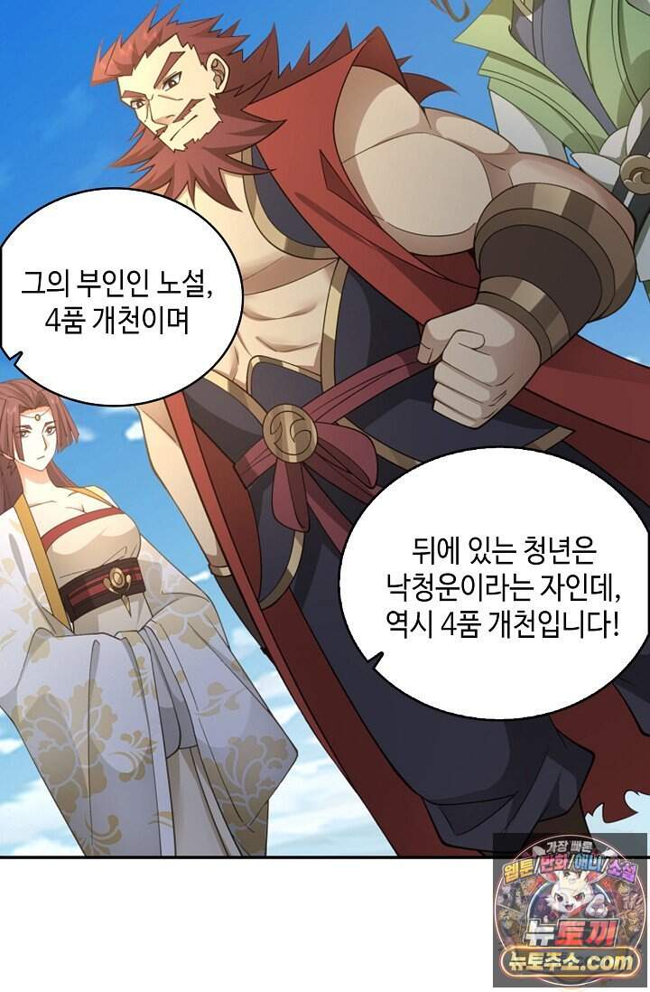 무련전봉 2056화 10