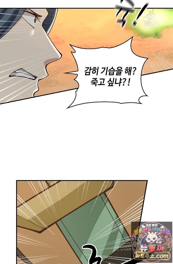 무련전봉 2056화 12