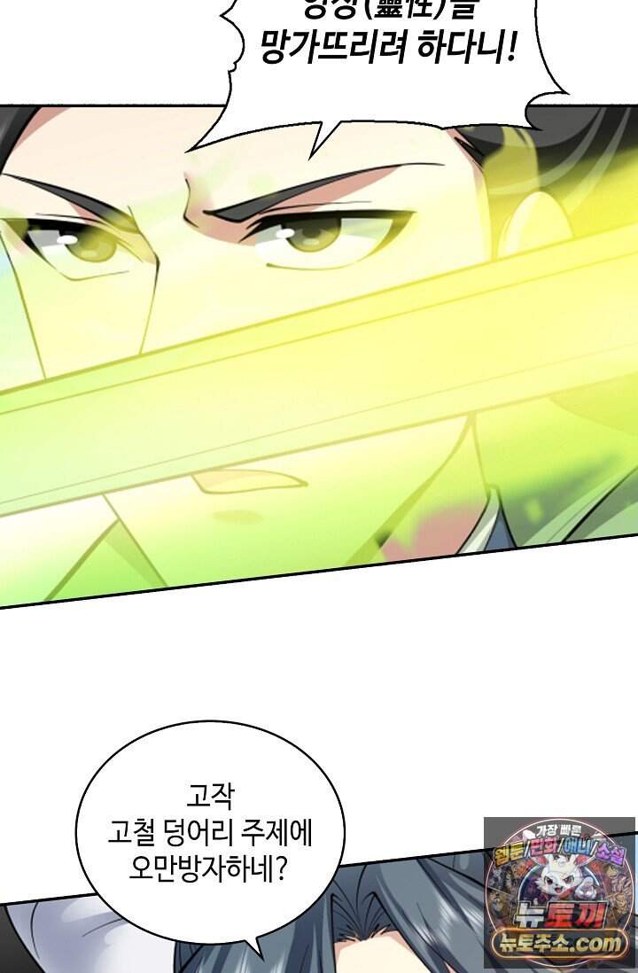 무련전봉 2056화 16