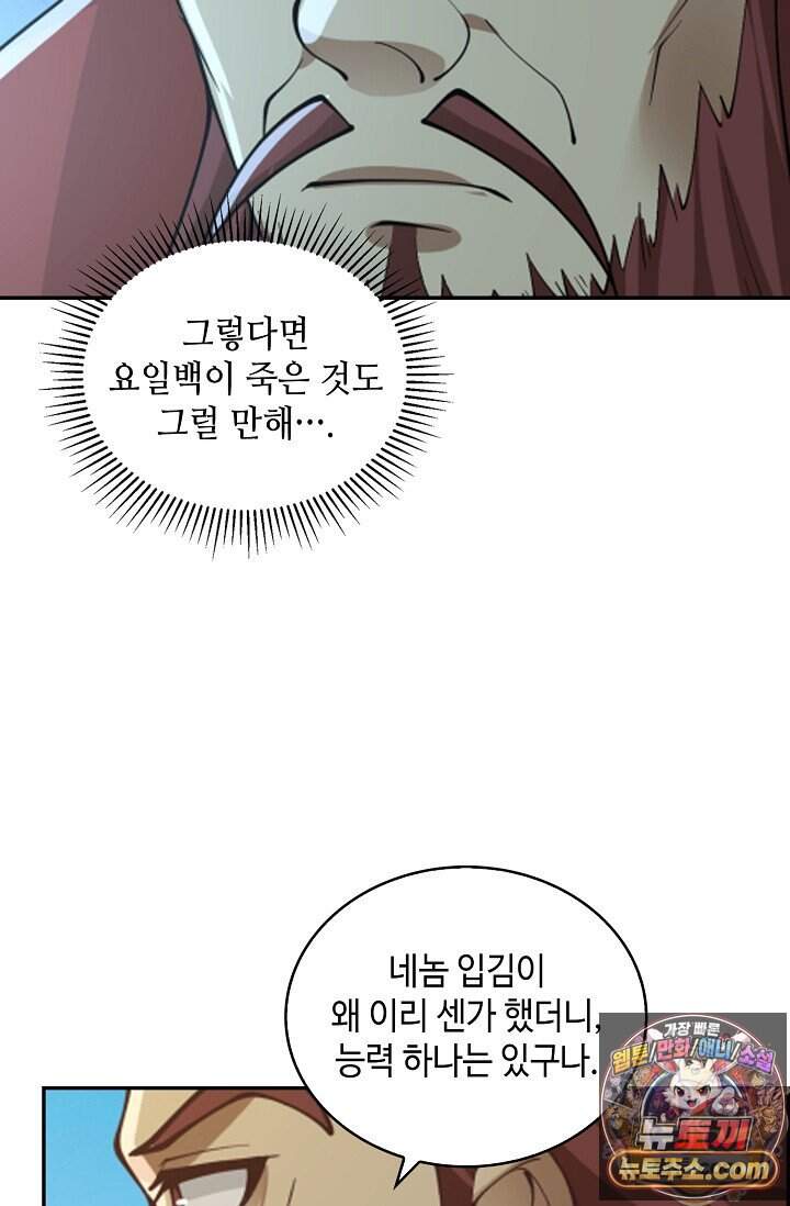 무련전봉 2056화 18