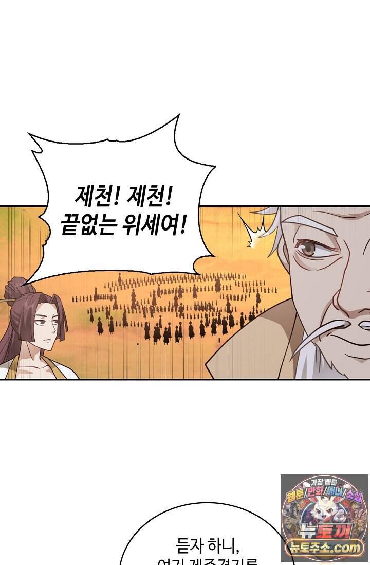 무련전봉 2056화 27