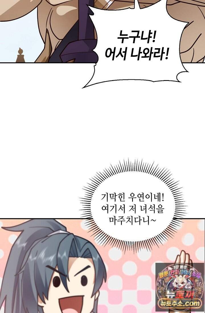 무련전봉 2056화 29