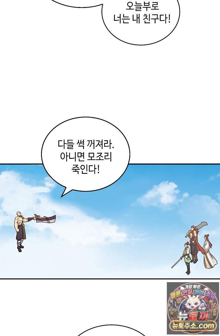 무련전봉 2056화 36
