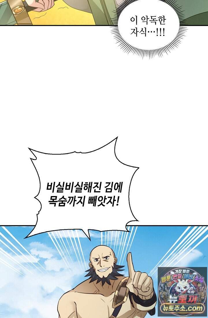 무련전봉 2056화 53
