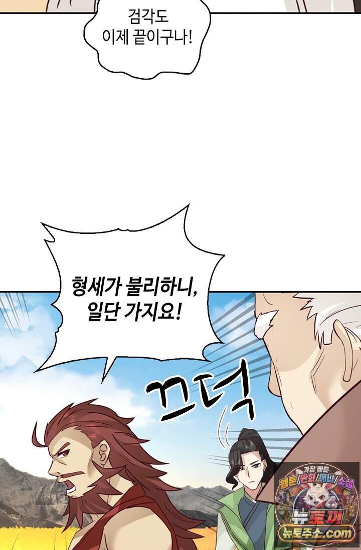 무련전봉 2056화 57