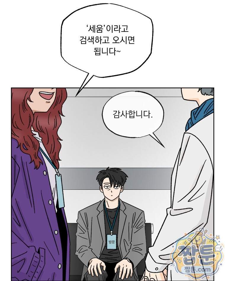 오늘 메뉴 추천 좀! 6화 4