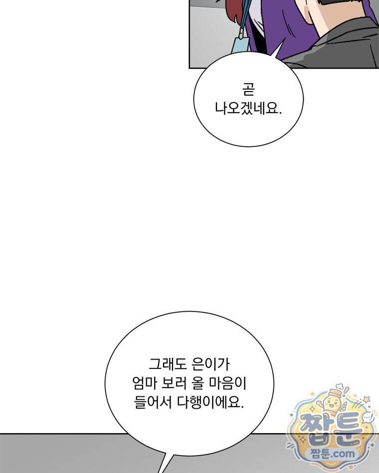 오늘 메뉴 추천 좀! 6화 6