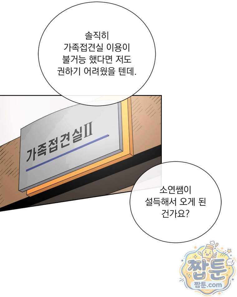 오늘 메뉴 추천 좀! 6화 8