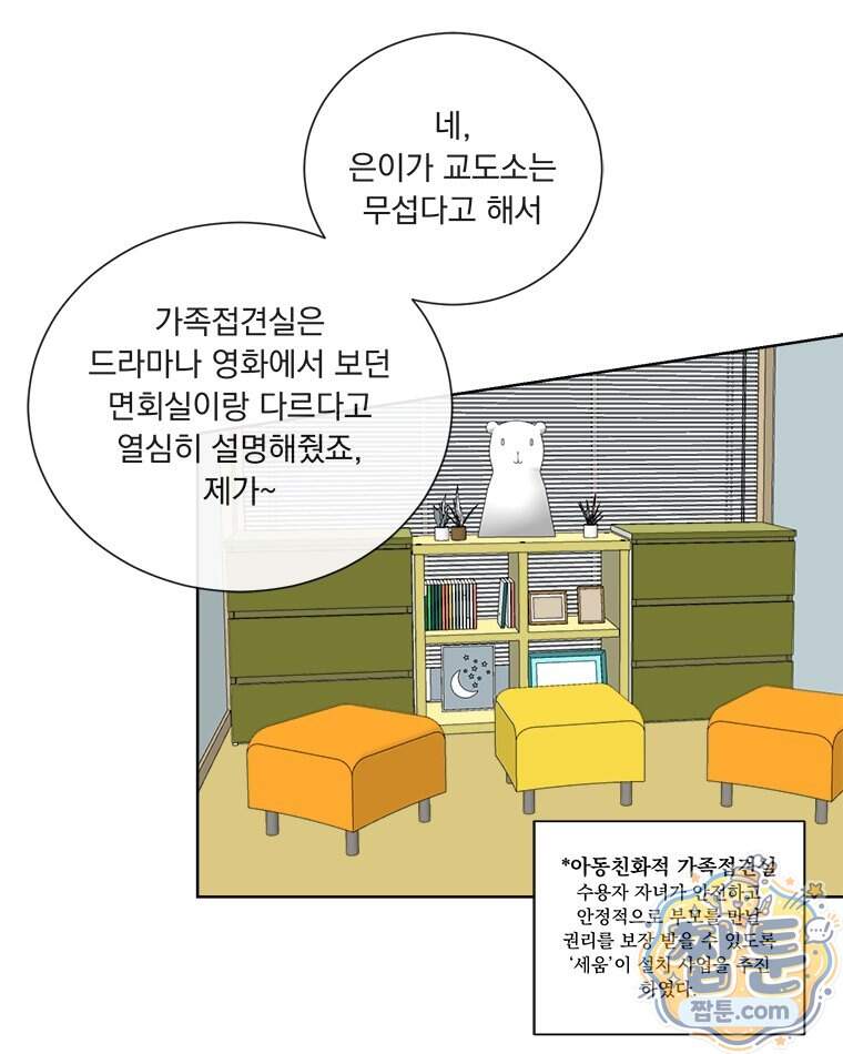 오늘 메뉴 추천 좀! 6화 9
